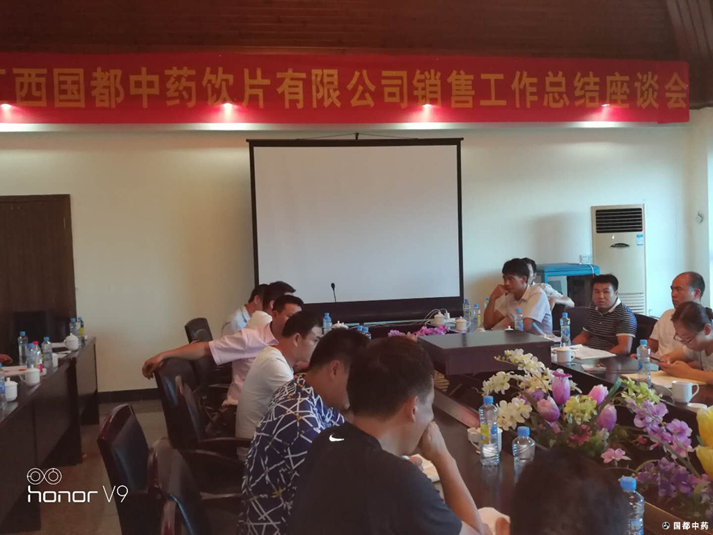 2018年7月17日召開(kāi)銷(xiāo)售工作總結(jié)座談會(huì)