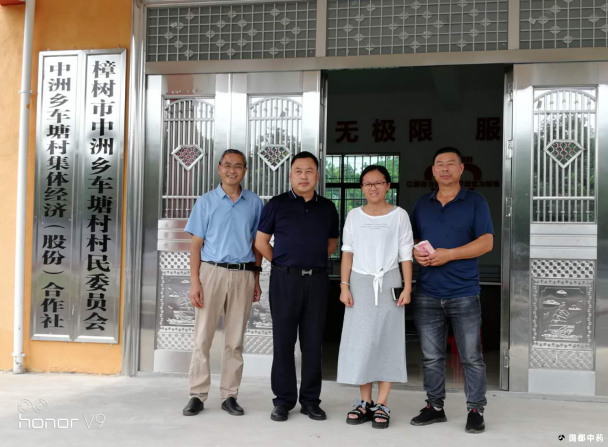 國都中藥公司到扶貧蹲點(diǎn)村委走訪慰問群眾