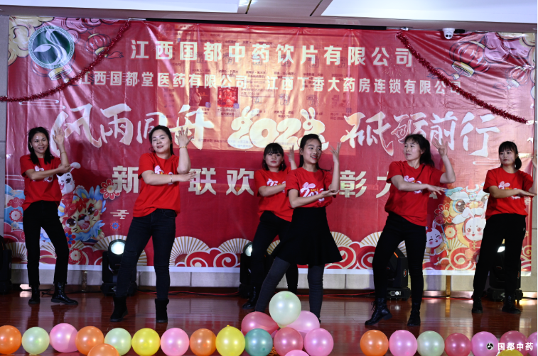 2023年新春聯(lián)歡晚會