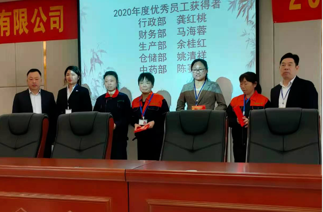 2020年度工作總結(jié)暨優(yōu)秀員工表彰大會(huì)